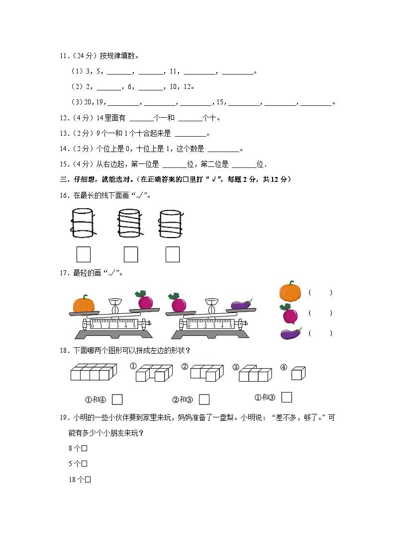 2022-2023学年江苏省南通市启东市一年级(上)期末数学试卷02