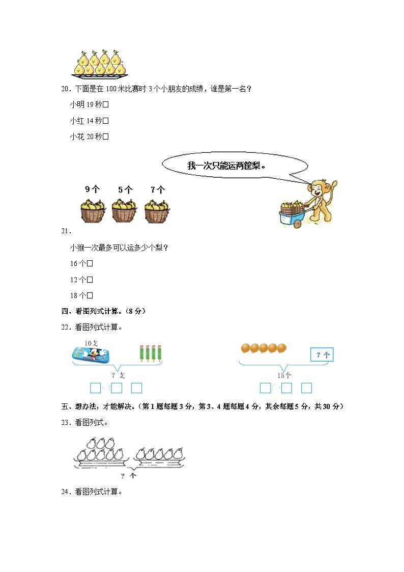 2022-2023学年江苏省南通市启东市一年级(上)期末数学试卷03
