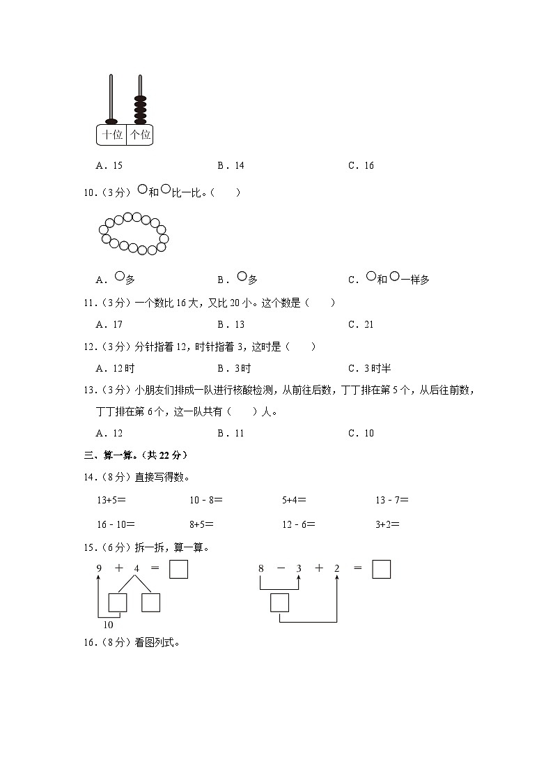 2022-2023学年山西省忻州市河曲县一年级(上)期末数学试卷第2页