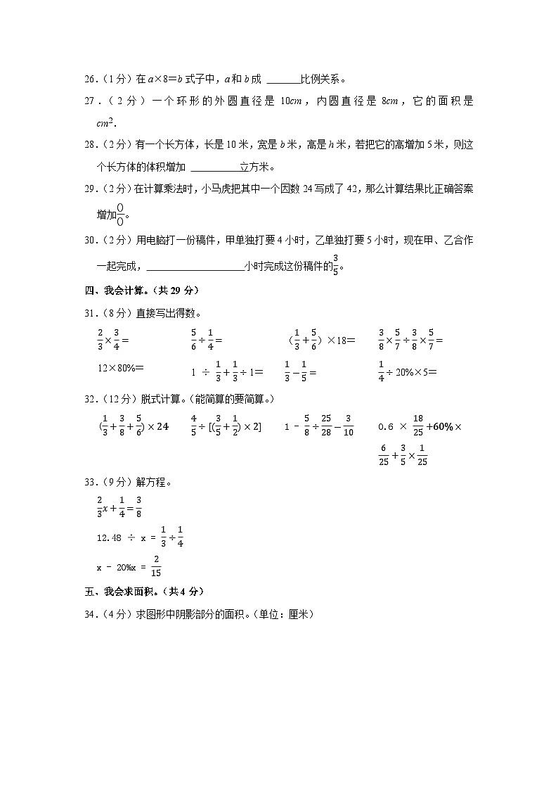 2023年贵州省黔南州罗甸县小升初数学试卷第3页