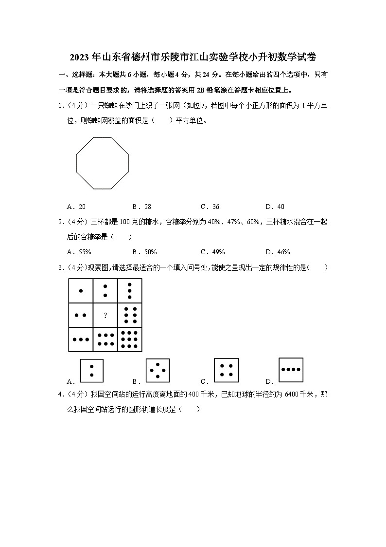 2023年山东省德州市乐陵市江山实验学校小升初数学试卷01