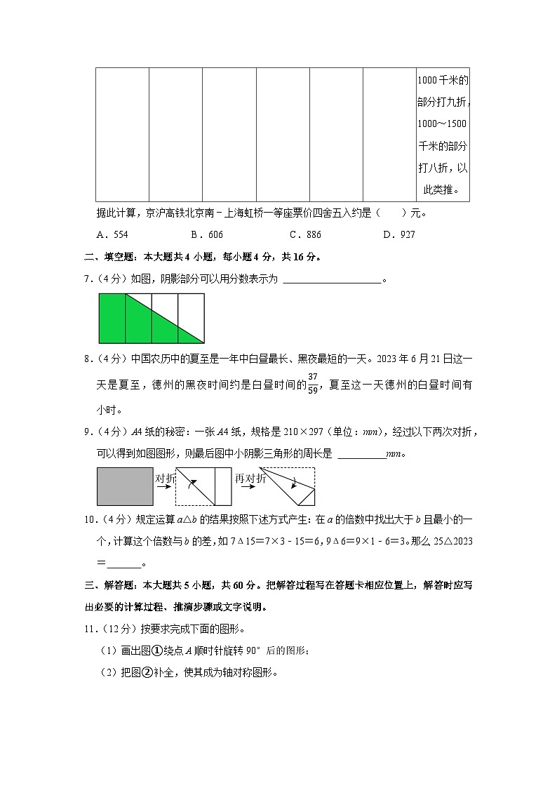 2023年山东省德州市乐陵市江山实验学校小升初数学试卷03