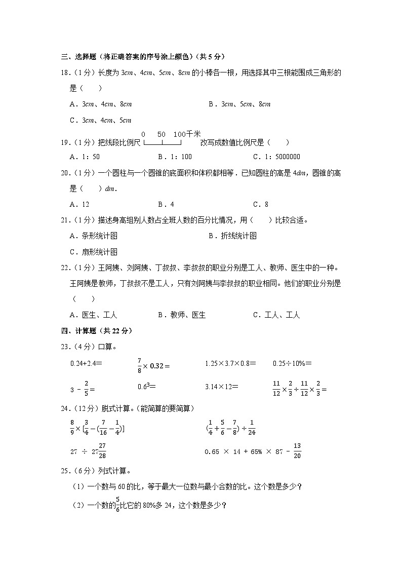 2023年山东省济宁市微山县小升初数学试卷02