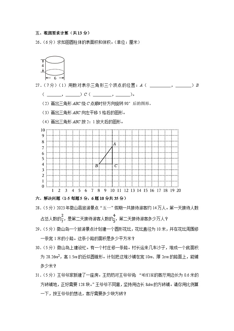 2023年山东省济宁市微山县小升初数学试卷03