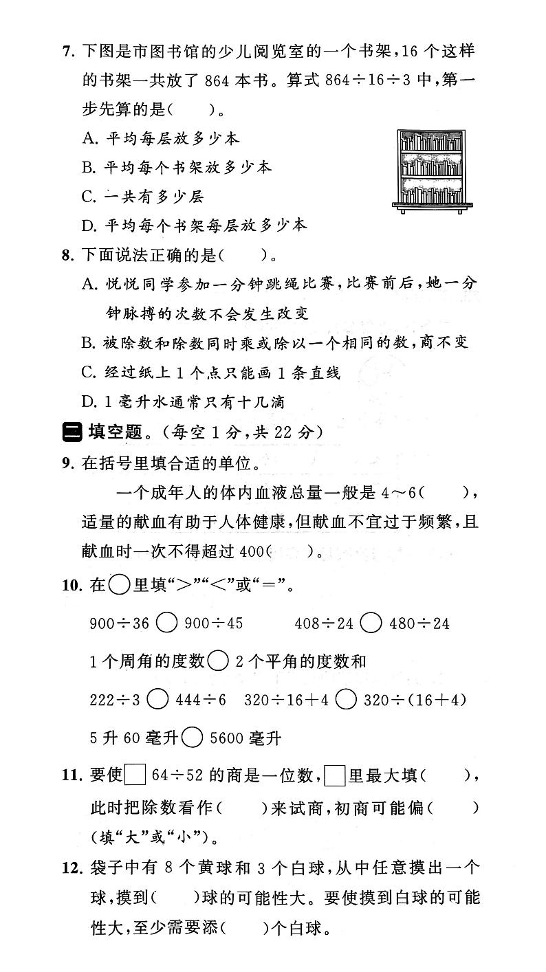 江苏省扬州市高邮市2022-2023学年四年级上学期期末数学试卷第2页