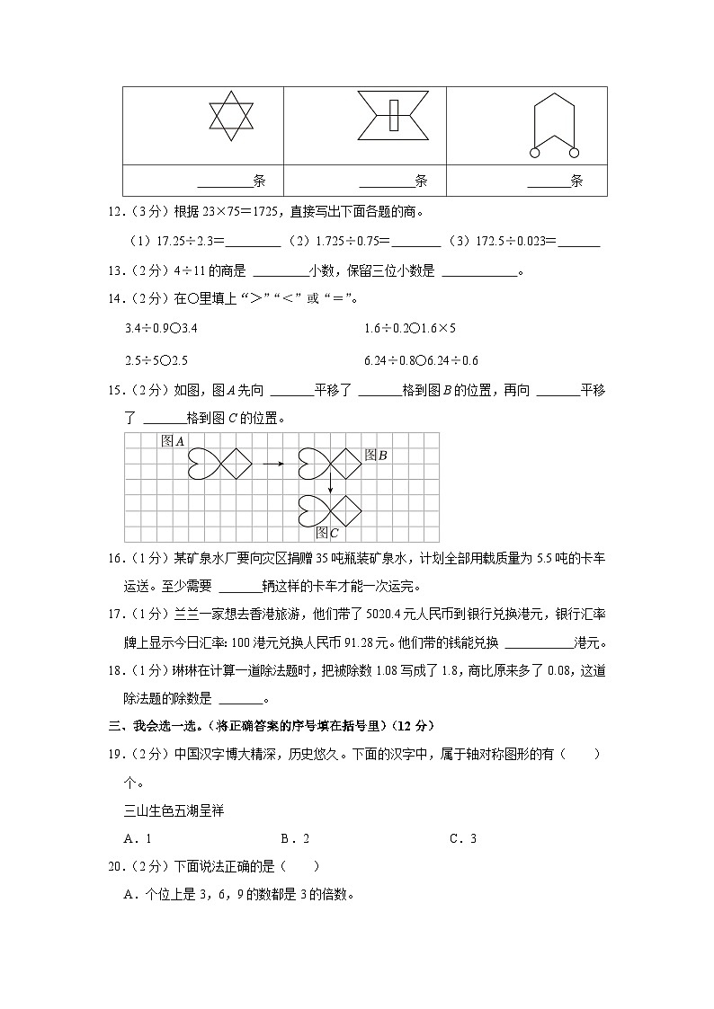广东省惠州市惠城区大亚湾区金澳实验学校2023-2024学年五年级上学期期中数学试卷第2页