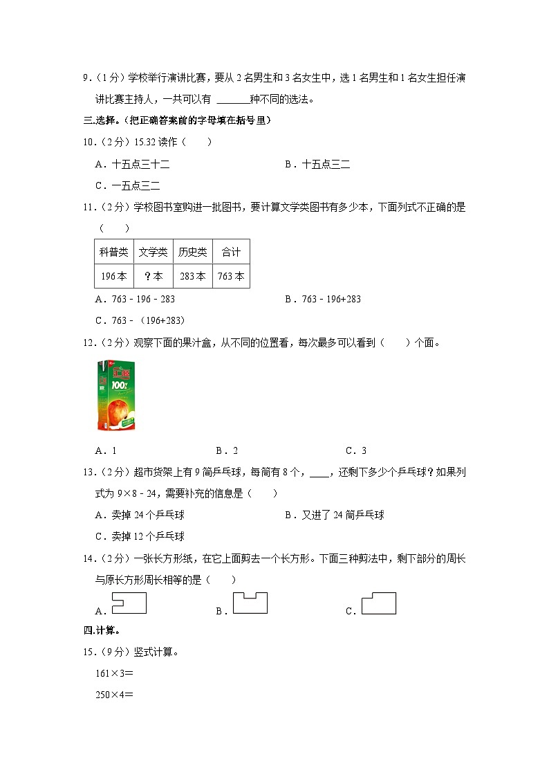 河南省郑州市金水区2022-2023学年三年级上学期期末数学试卷第2页