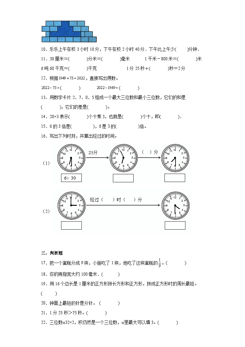 期末模拟试卷(试题)-三年级上册数学人教版第2页
