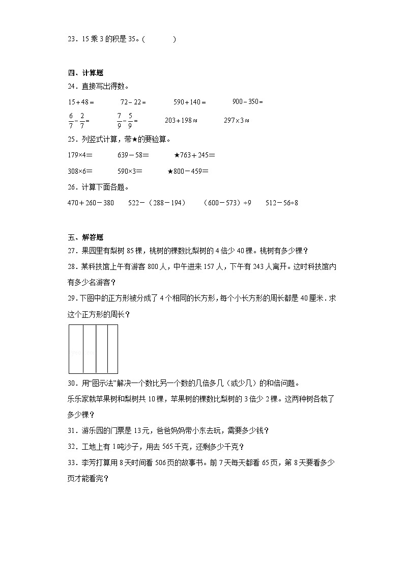 期末模拟试卷(试题)-三年级上册数学人教版第3页