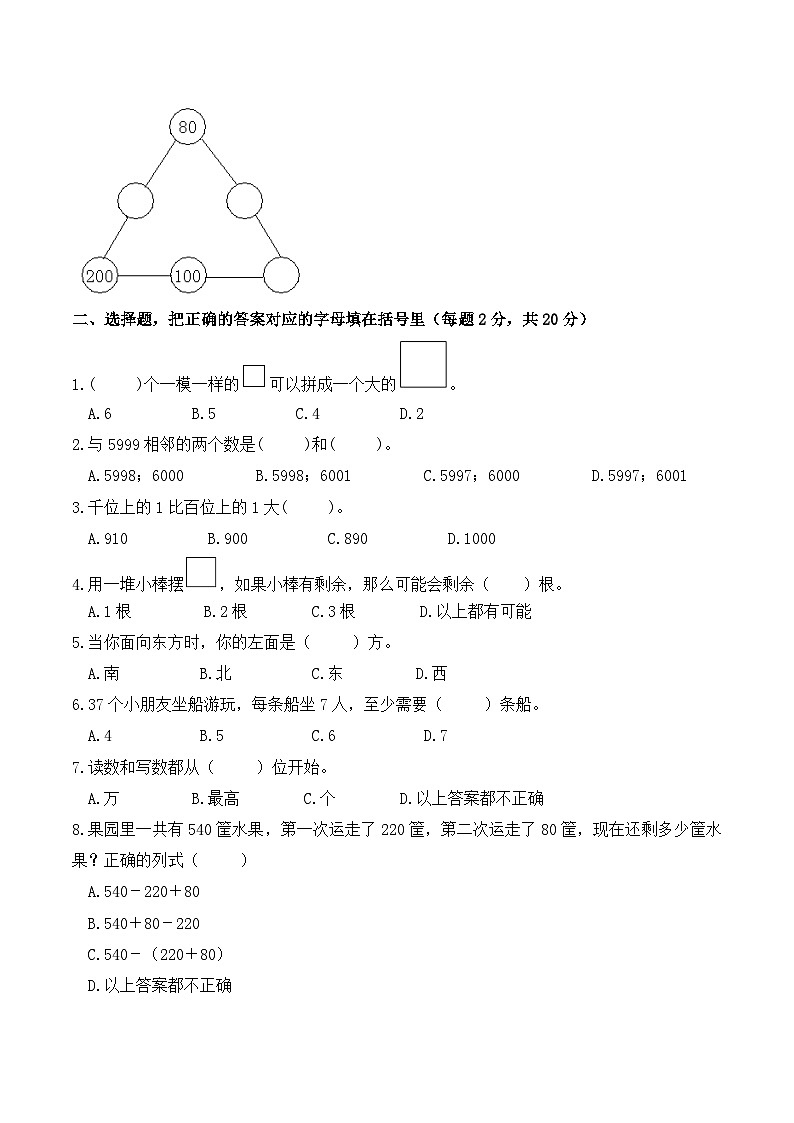 +期末试卷(试题)北师大版二年级下册数学第2页