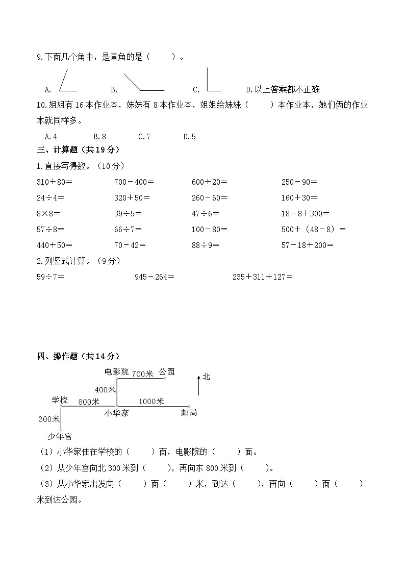 +期末试卷(试题)北师大版二年级下册数学第3页