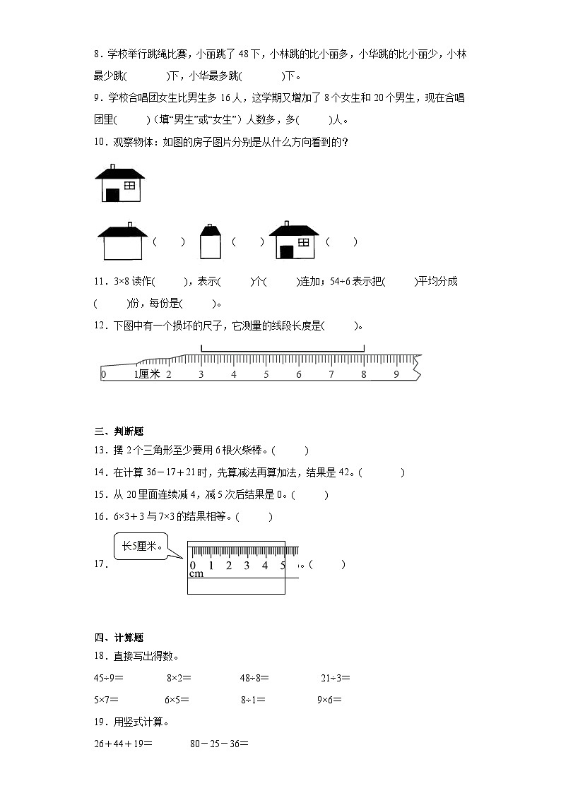 期末经典题型检测卷-2023-2024学年数学二年级上册苏教版第2页