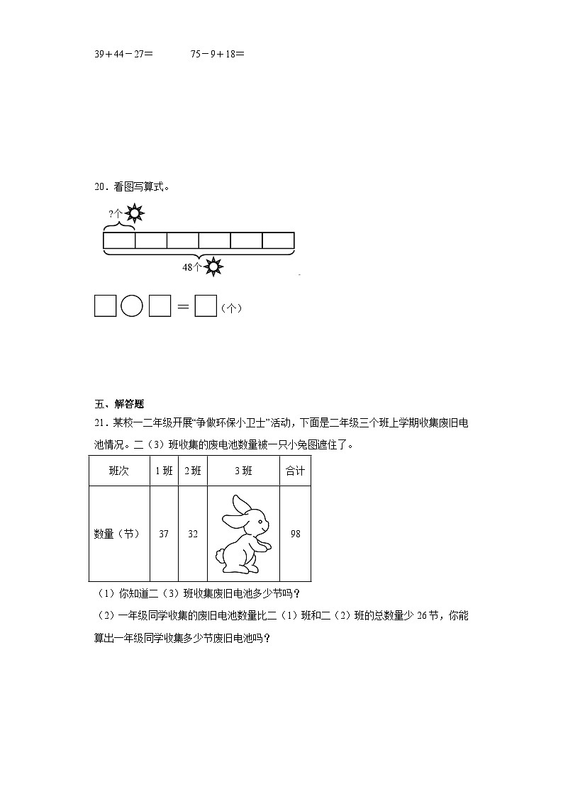 期末经典题型检测卷-2023-2024学年数学二年级上册苏教版第3页