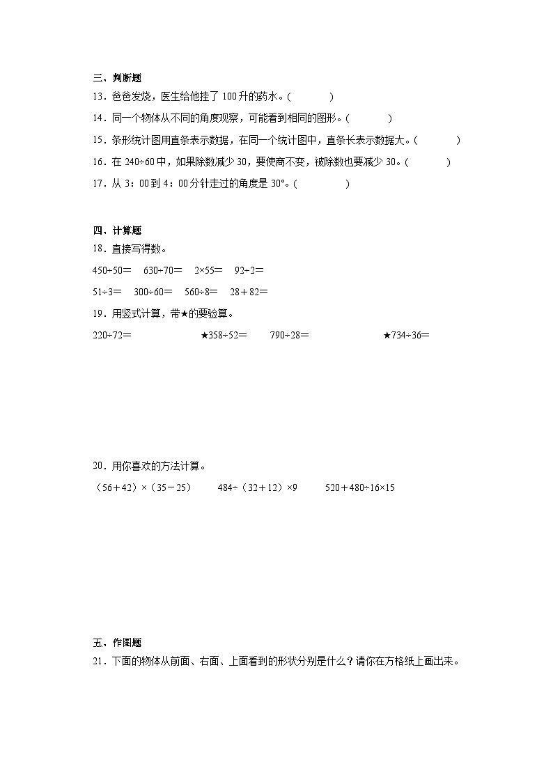 期末经典题型检测卷-2023-2024学年数学四年级上册苏教版第2页