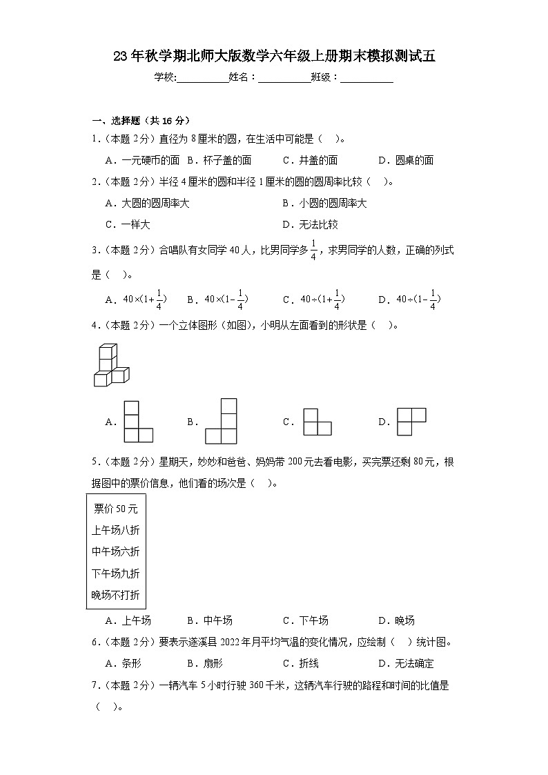 期末模拟测试(试题)-六年级上册数学北师大版.2第1页