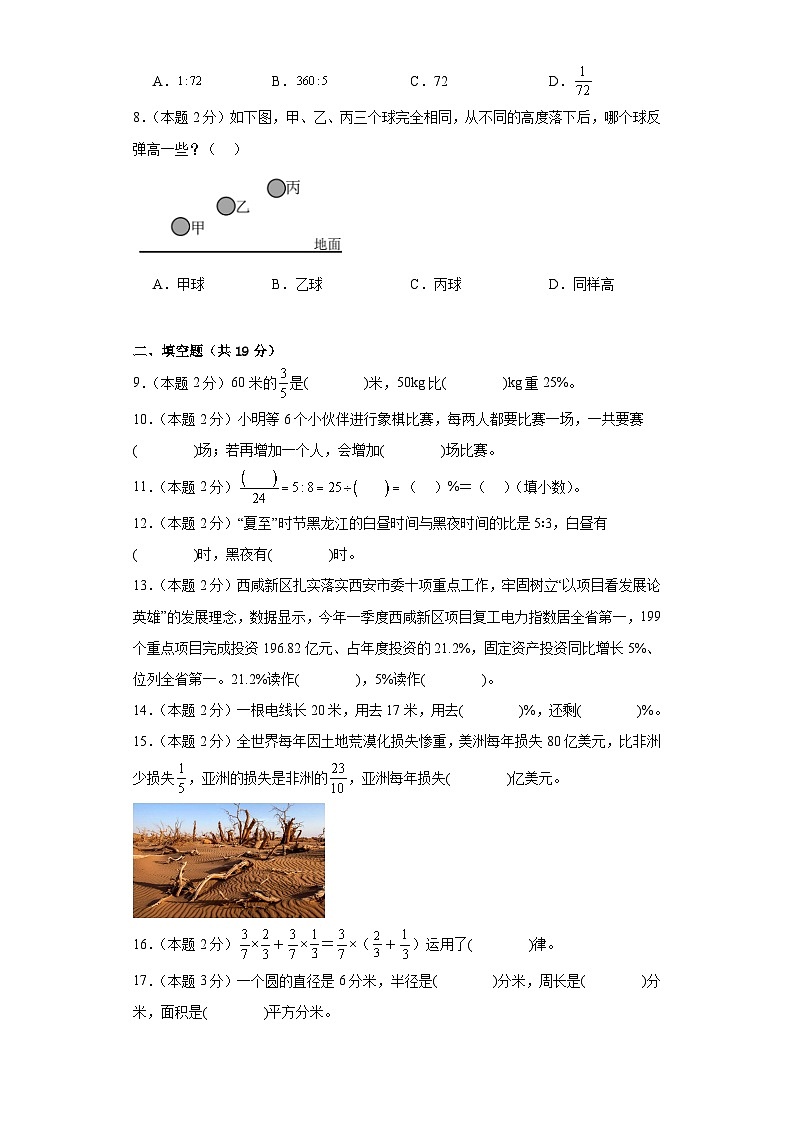 期末模拟测试(试题)-六年级上册数学北师大版.2第2页