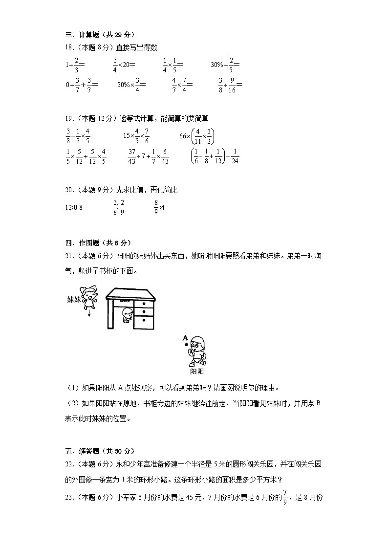 期末模拟测试(试题)-六年级上册数学北师大版.2第3页