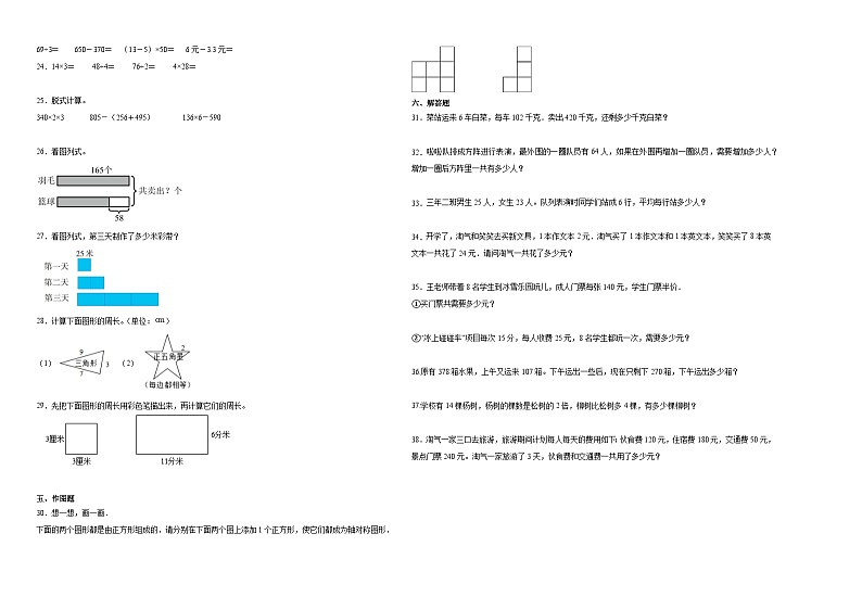 (期末押题卷)期末综合测试预测卷-2023-2024学年三年级上册数学高频易错期末必刷卷(北师大版)第2页