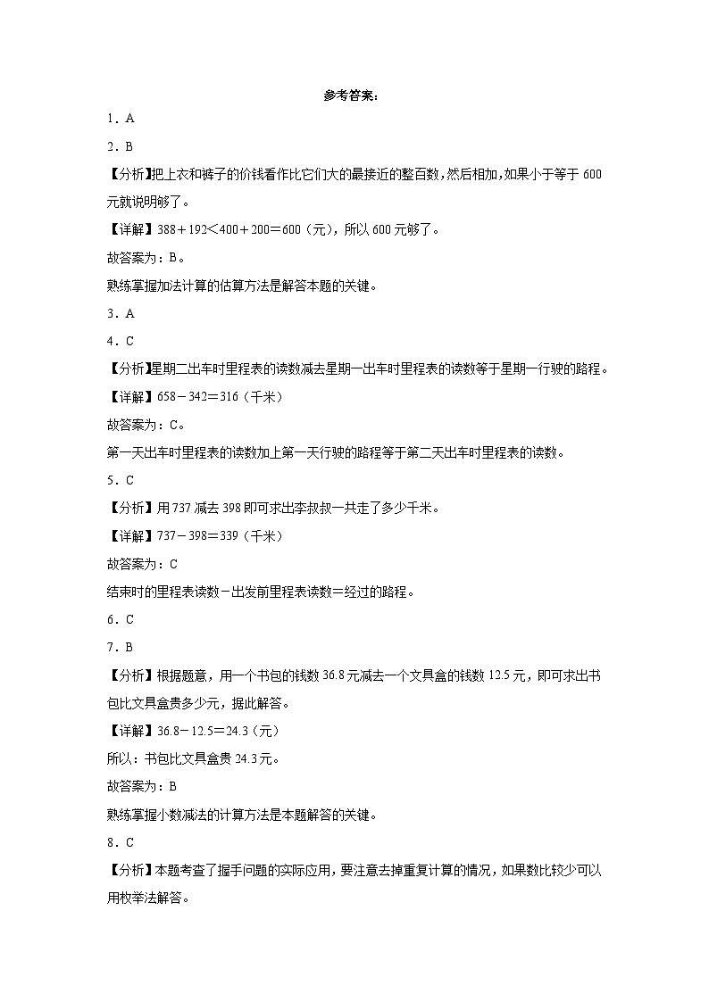 (期末押题卷)期末综合测试预测卷-2023-2024学年三年级上册数学高频易错期末必刷卷(北师大版)第3页
