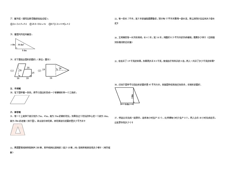 (期末押题卷)期末综合测试预测卷-2023-2024学年五年级上册数学高频易错期末必刷卷(沪教版)第2页