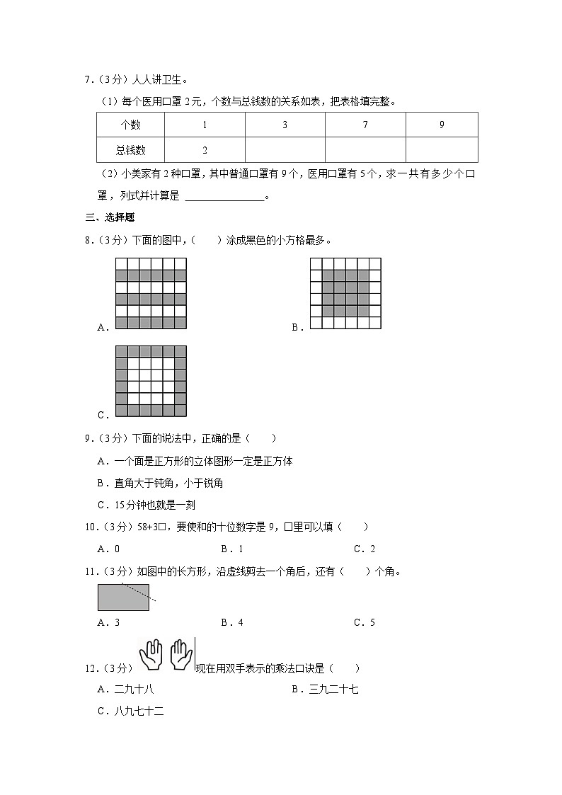 河南省郑州市管城回族区2022-2023学年二年级上学期期末测试数学试题+02