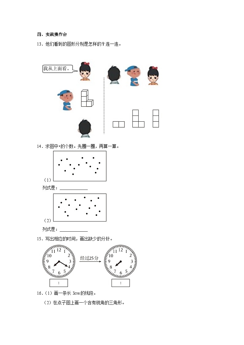河南省郑州市管城回族区2022-2023学年二年级上学期期末测试数学试题+03