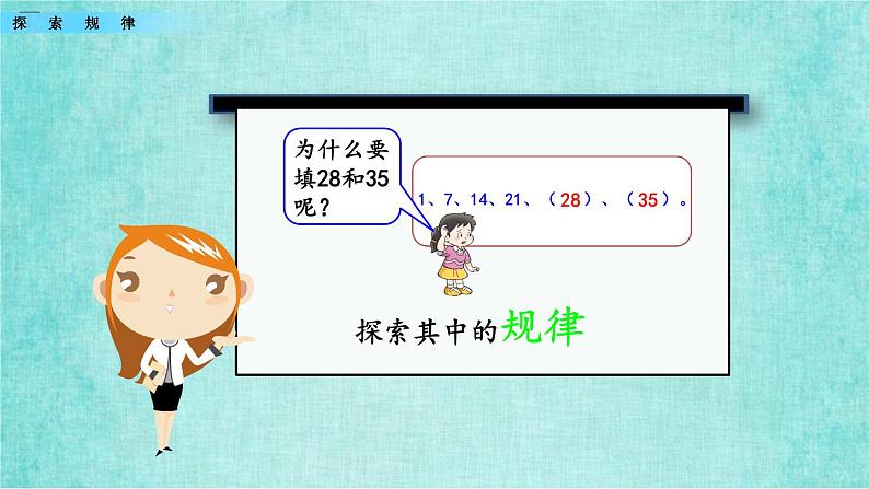 西师大版数学三年级上册课件教学第四单元两位数除以一位数的除法4.7探索规律第3页