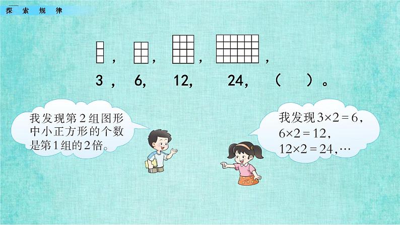 西师大版数学三年级上册课件教学第四单元两位数除以一位数的除法4.7探索规律第5页