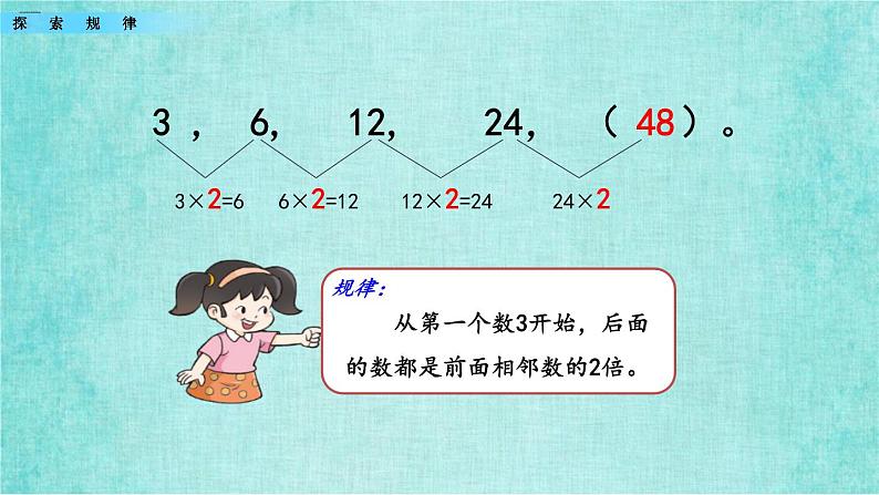 西师大版数学三年级上册课件教学第四单元两位数除以一位数的除法4.7探索规律第6页