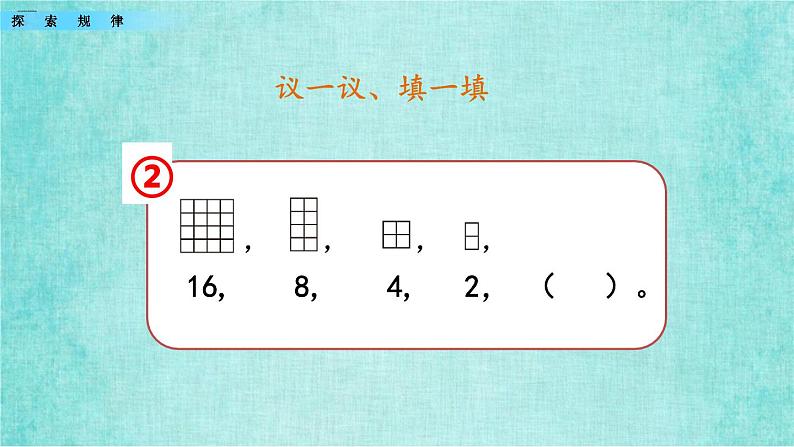 西师大版数学三年级上册课件教学第四单元两位数除以一位数的除法4.7探索规律第7页