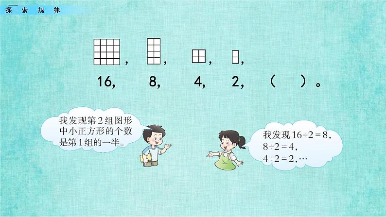 西师大版数学三年级上册课件教学第四单元两位数除以一位数的除法4.7探索规律第8页