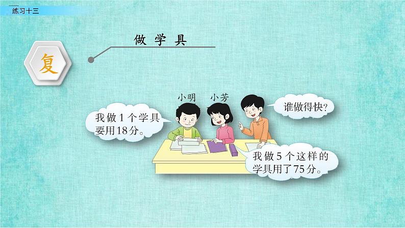 西师大版数学三年级上册课件教学第四单元两位数除以一位数的除法4.11练习十三07
