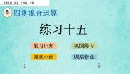 数学三年级上册五 四则混合运算教学课件ppt