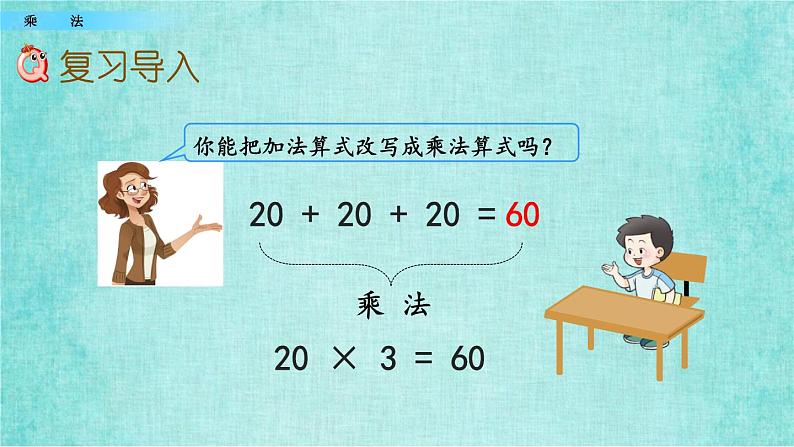 西师大版数学三年级上册课件教学第九单元总复习9.2乘法第2页