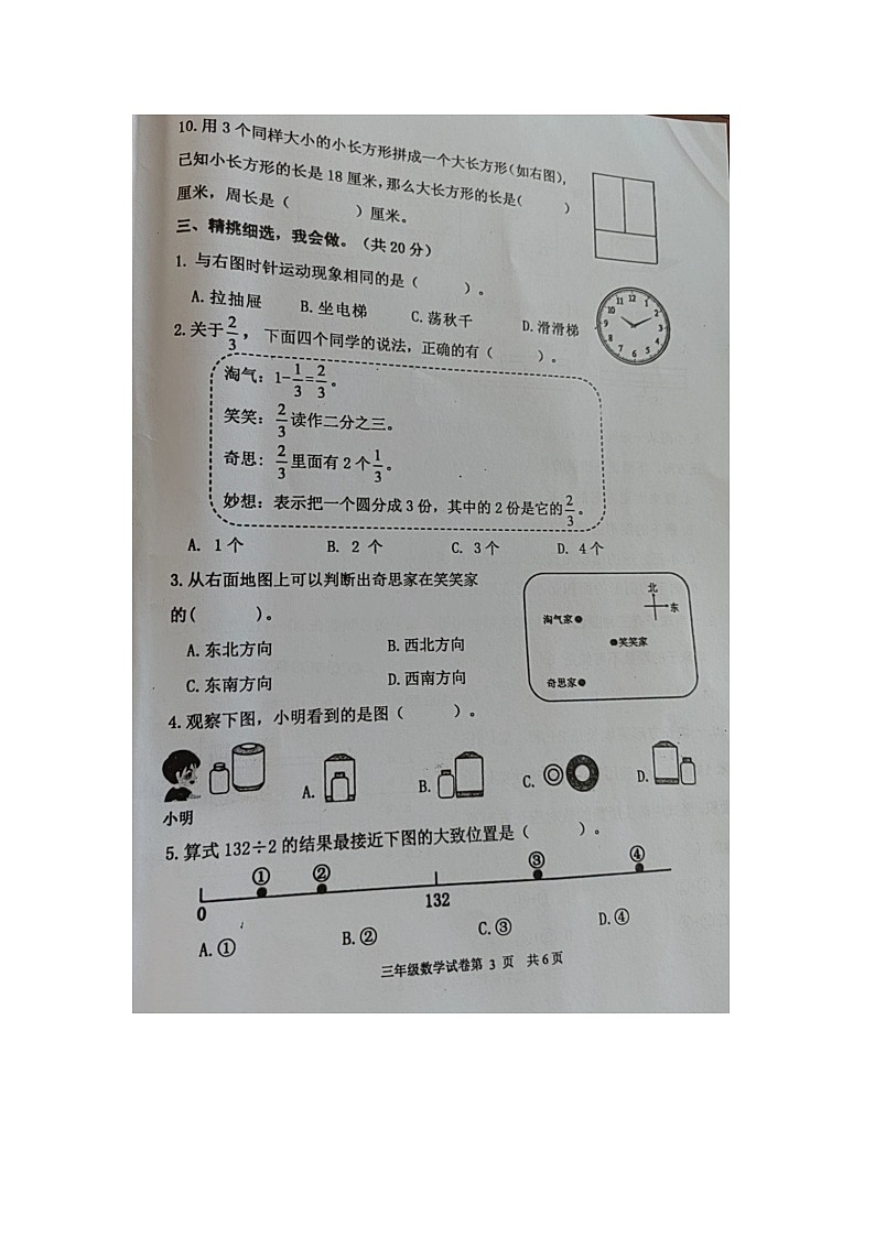 福建省泉州市南安市2022-2023学年三年级下学期数学期末试卷第3页