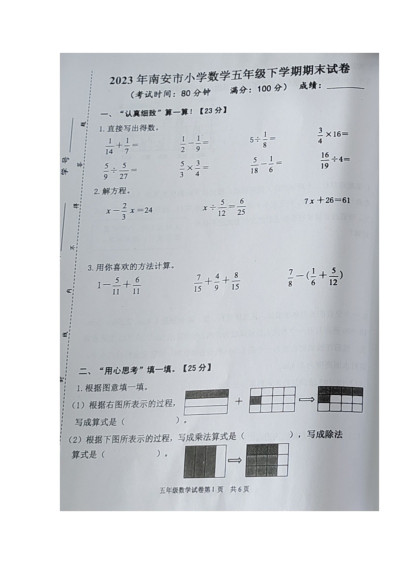 福建省泉州市南安市2022-2023学年五年级下学期期末数学试卷第1页