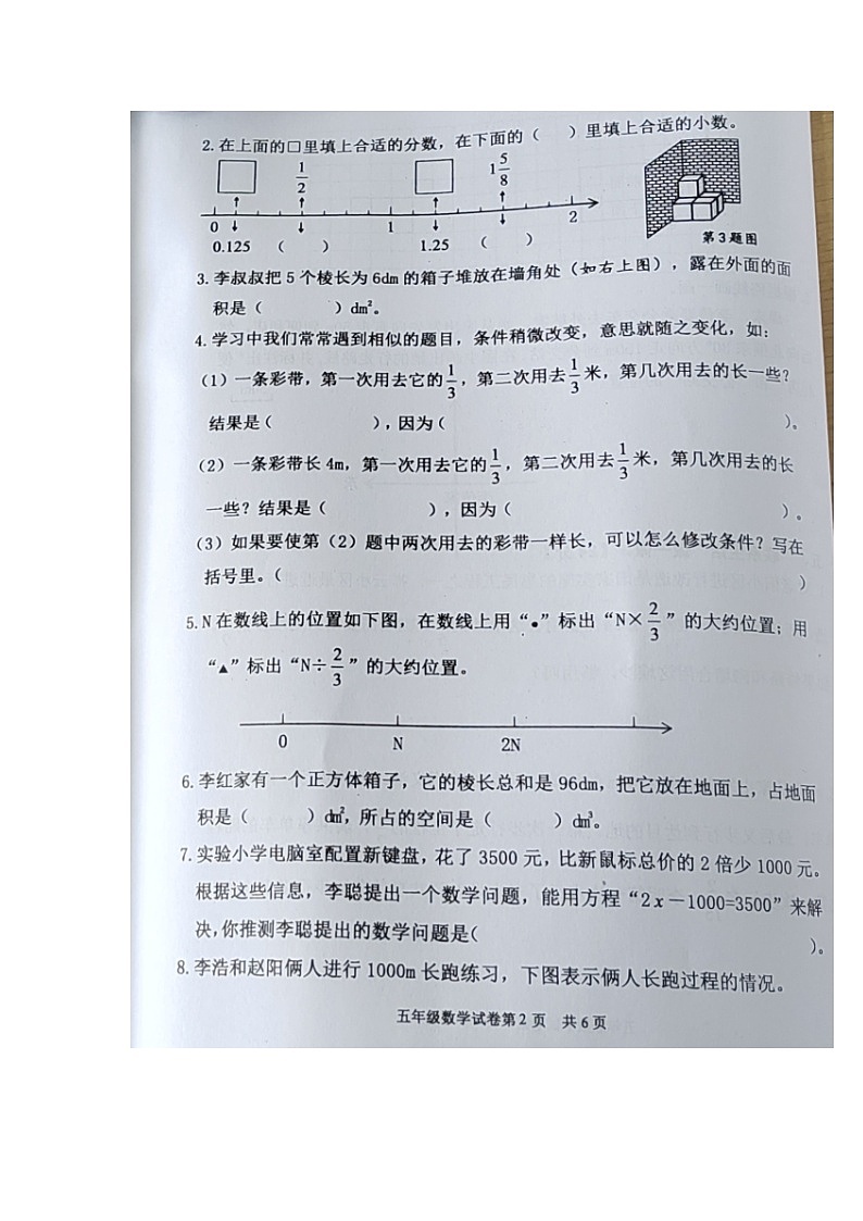 福建省泉州市南安市2022-2023学年五年级下学期期末数学试卷第2页