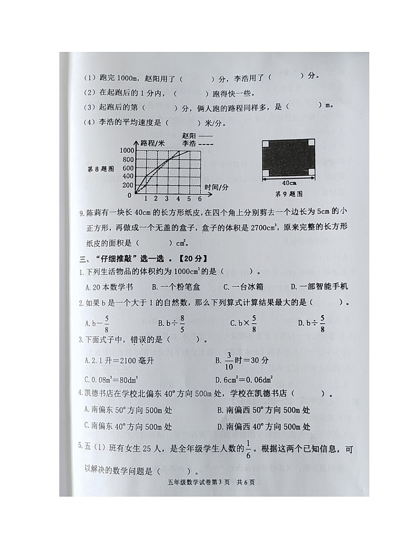 福建省泉州市南安市2022-2023学年五年级下学期期末数学试卷第3页