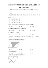 期末质量检测（试题）-五年级上册数学苏教版.1
