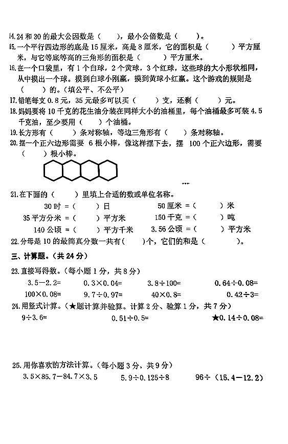 吉林省长春市2023-2024学年五年级上学期期末数学试题02