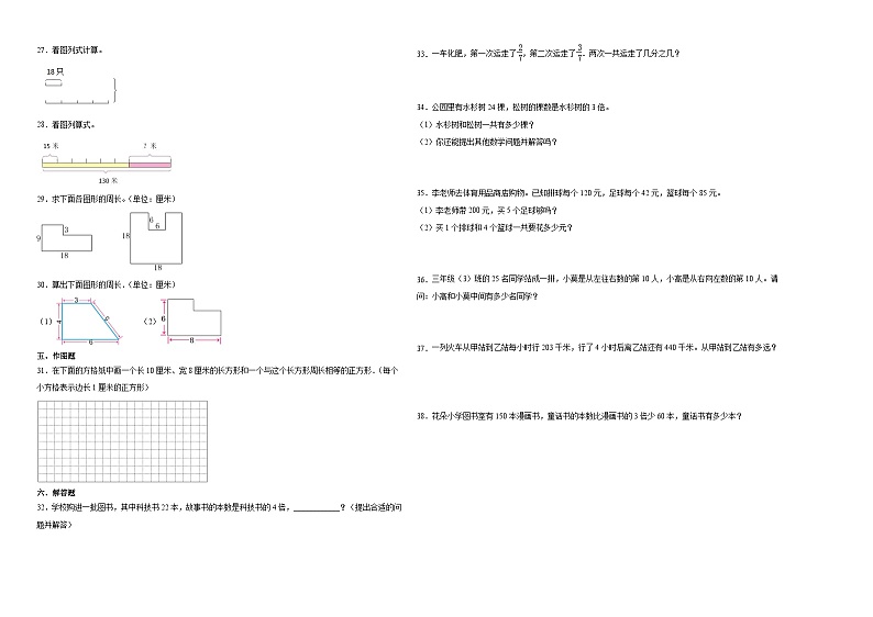 (期末押题卷)江苏省2023-2024学年三年级上册数学高频易错期末预测必刷卷(苏教版)02