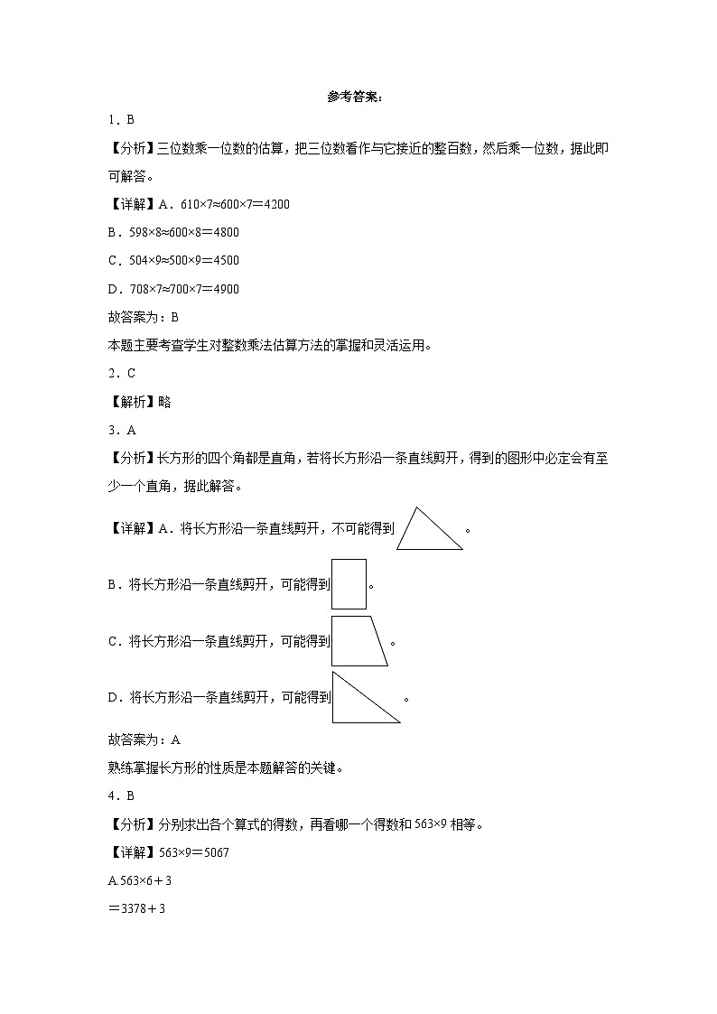 (期末押题卷)江苏省2023-2024学年三年级上册数学高频易错期末预测必刷卷(苏教版)03