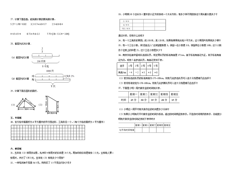 (期末押题卷)江苏省2023-2024学年五年级上册数学高频易错期末预测必刷卷(苏教版)02