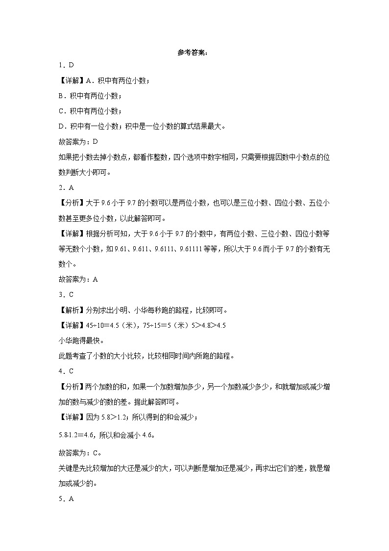 (期末押题卷)江苏省2023-2024学年五年级上册数学高频易错期末预测必刷卷(苏教版)03