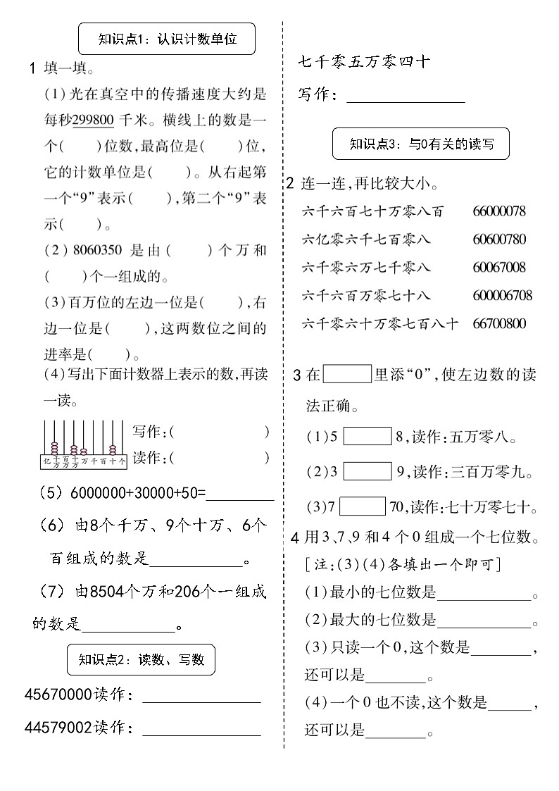 小学数学人教版四年级上册亿以内数练习(无答案)第1页