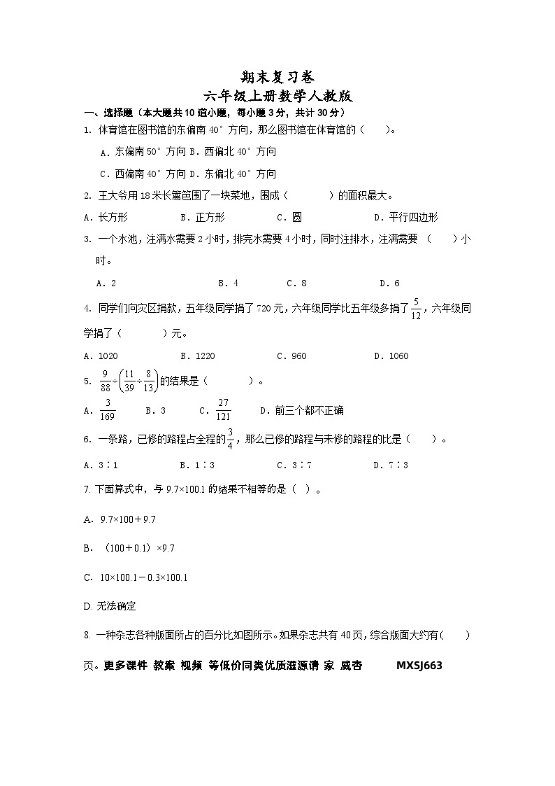 21，期末复习卷(试题)--六年级上册数学人教版01