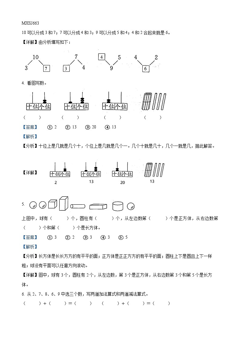 24,2022-2023学年江苏省淮安市清江浦区苏教版一年级上册期末检测数学试卷(1)02