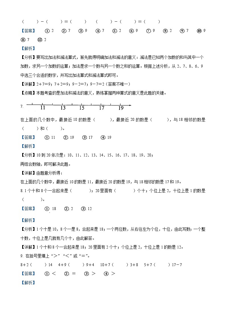 24,2022-2023学年江苏省淮安市清江浦区苏教版一年级上册期末检测数学试卷(1)03