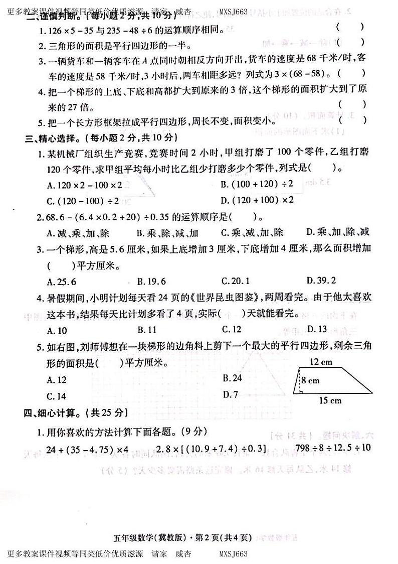 河北省邯郸市广平县一流中学2023-2024学年五年级上学期第三次月考数学试卷第2页