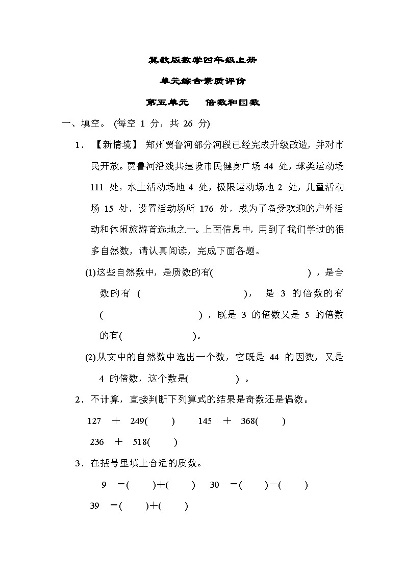 冀教版数学四上 第五单元(测评含答案)第1页